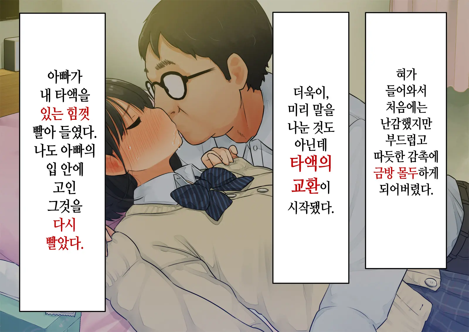 ~Chotto Fushigi Na Oyako No Seikyouiku Sex~ | 부 X 녀 ~ 약간 해괴한 부모자식 성교육 섹스 ~